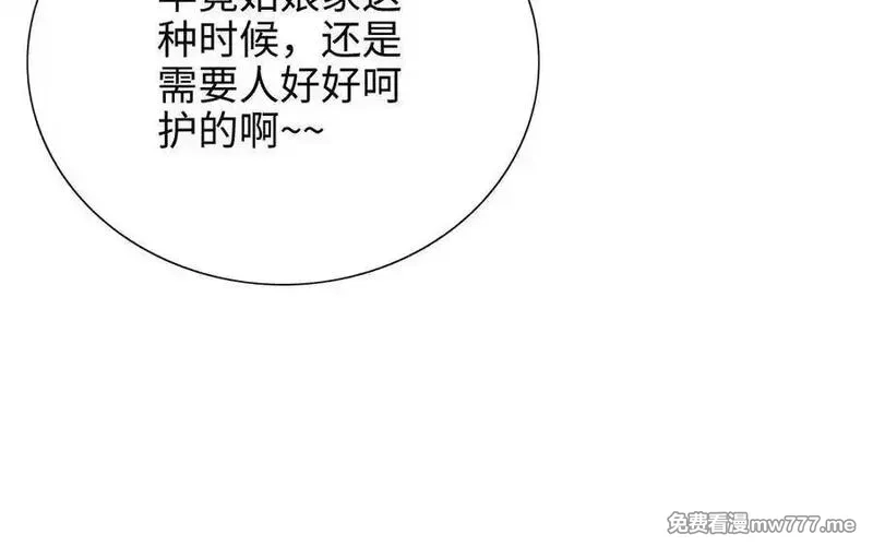 朕的皇后有问题,第97话 告白,第98张