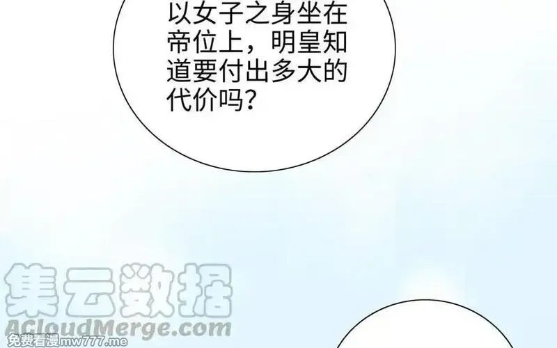 朕的皇后有问题,第114话 不要再难过了,第101张