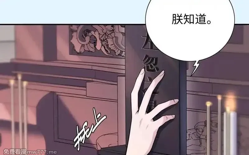 朕的皇后有问题,第114话 不要再难过了,第102张