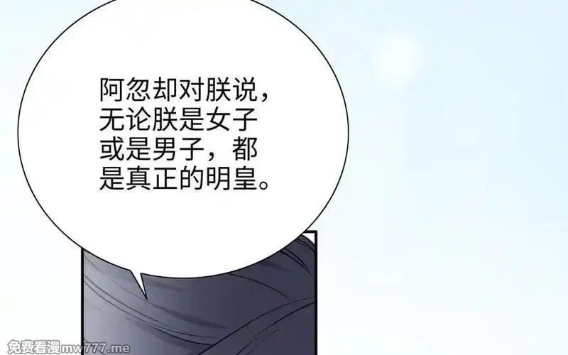 朕的皇后有问题,第114话 不要再难过了,第107张