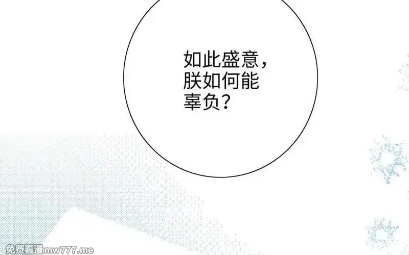 朕的皇后有问题,第114话 不要再难过了,第111张