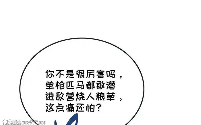 朕的皇后有问题,第114话 不要再难过了,第126张