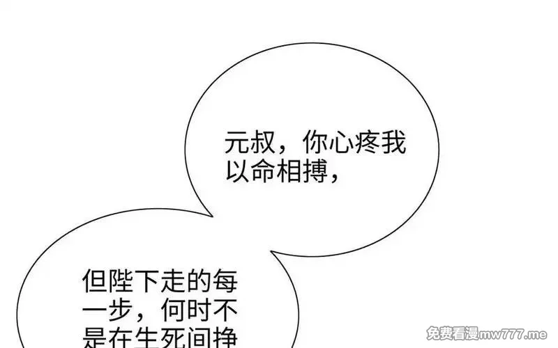 朕的皇后有问题,第114话 不要再难过了,第132张