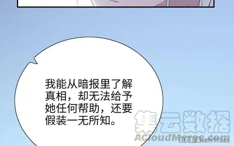朕的皇后有问题,第114话 不要再难过了,第141张