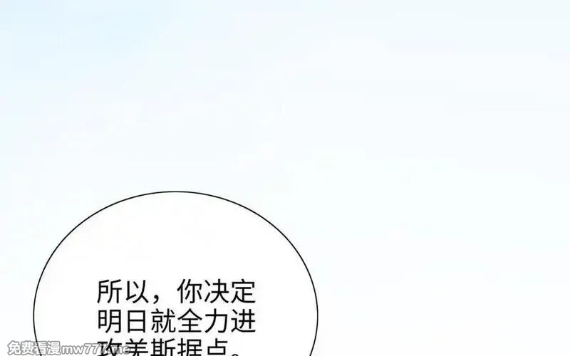 朕的皇后有问题,第114话 不要再难过了,第143张