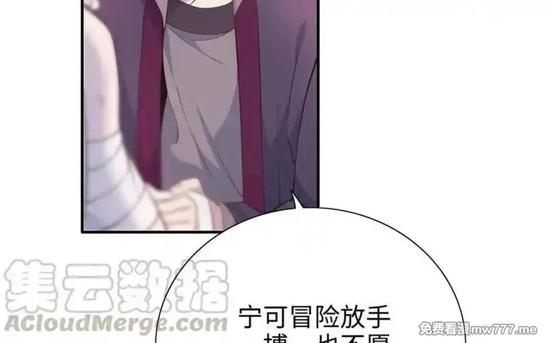 朕的皇后有问题,第114话 不要再难过了,第145张