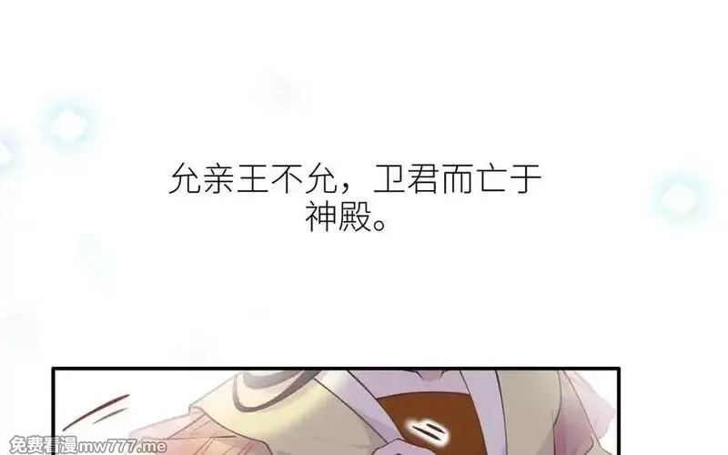 朕的皇后有问题,第114话 不要再难过了,第52张
