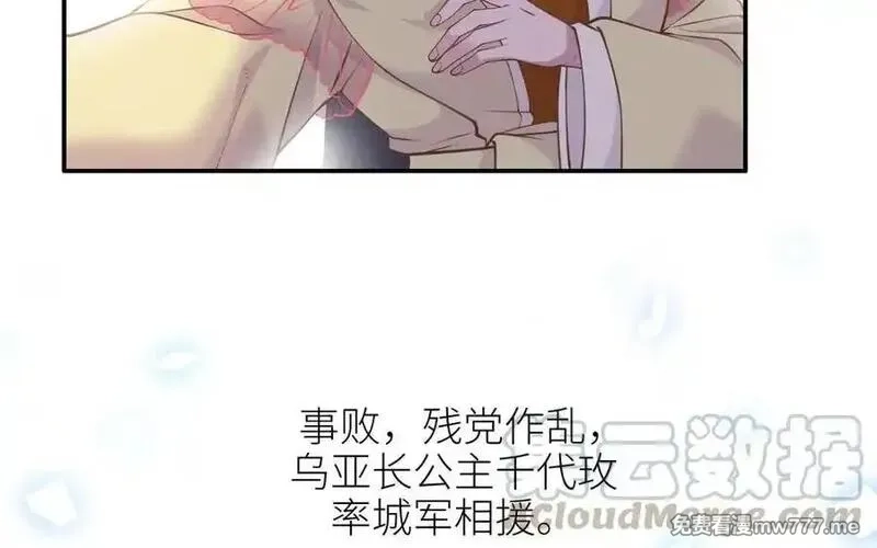 朕的皇后有问题,第114话 不要再难过了,第53张