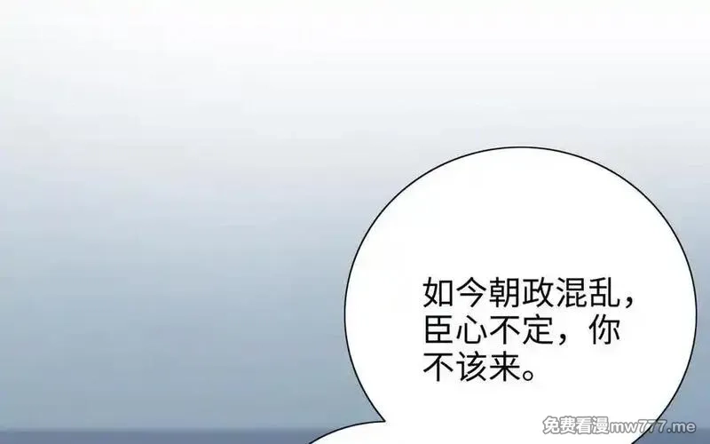 朕的皇后有问题,第114话 不要再难过了,第68张