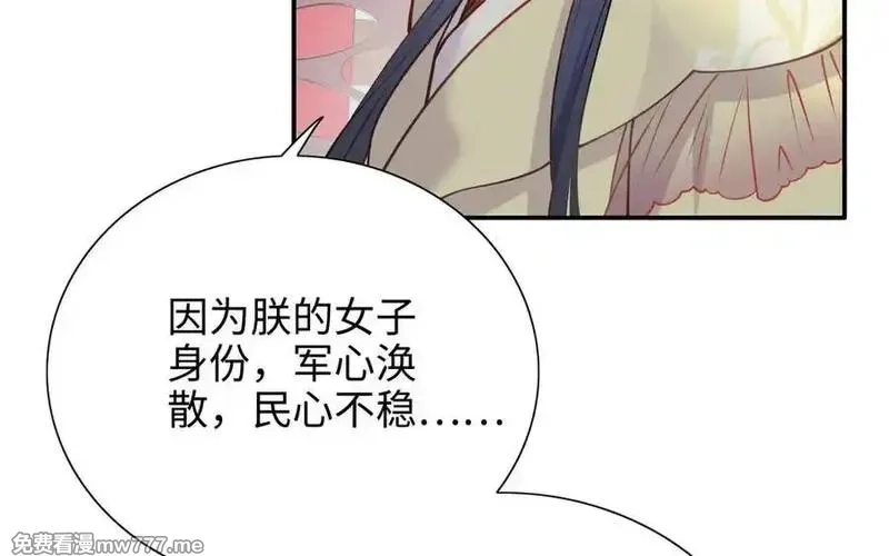 朕的皇后有问题,第114话 不要再难过了,第82张