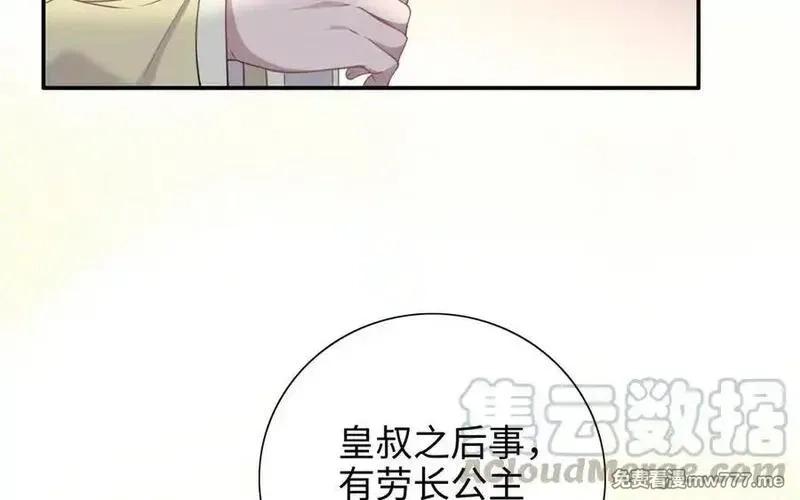 朕的皇后有问题,第114话 不要再难过了,第85张