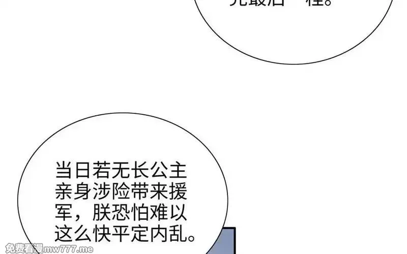朕的皇后有问题,第114话 不要再难过了,第91张