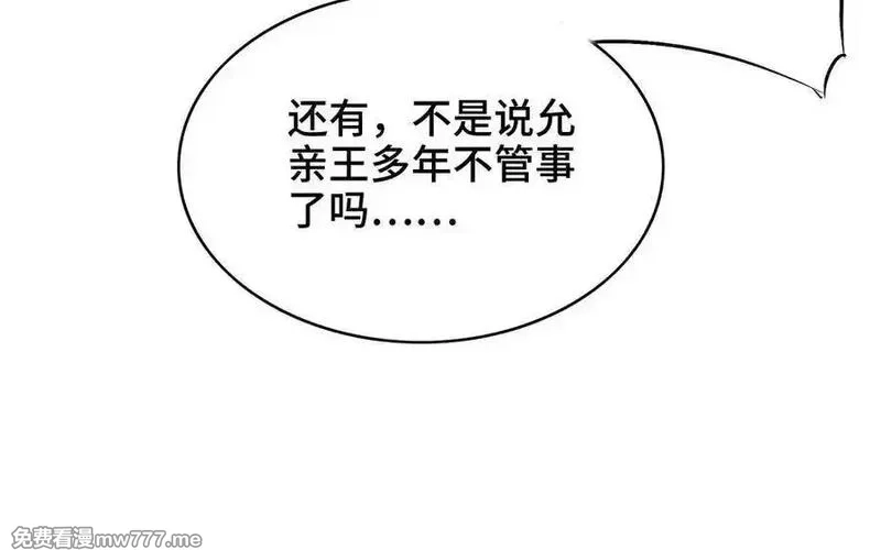 朕的皇后有问题,第101话 阿忽的梦魇,第110张