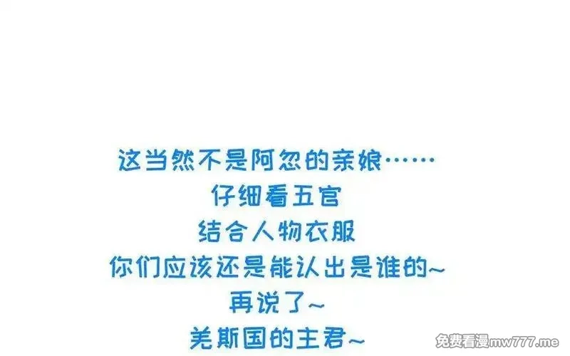 朕的皇后有问题,第101话 阿忽的梦魇,第142张