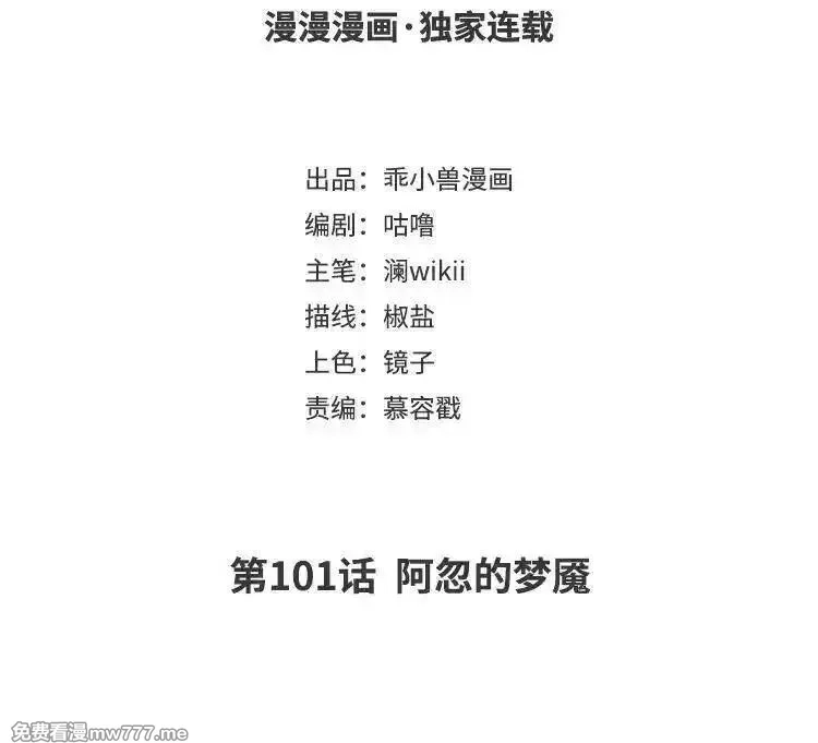 朕的皇后有问题,第101话 阿忽的梦魇,第3张