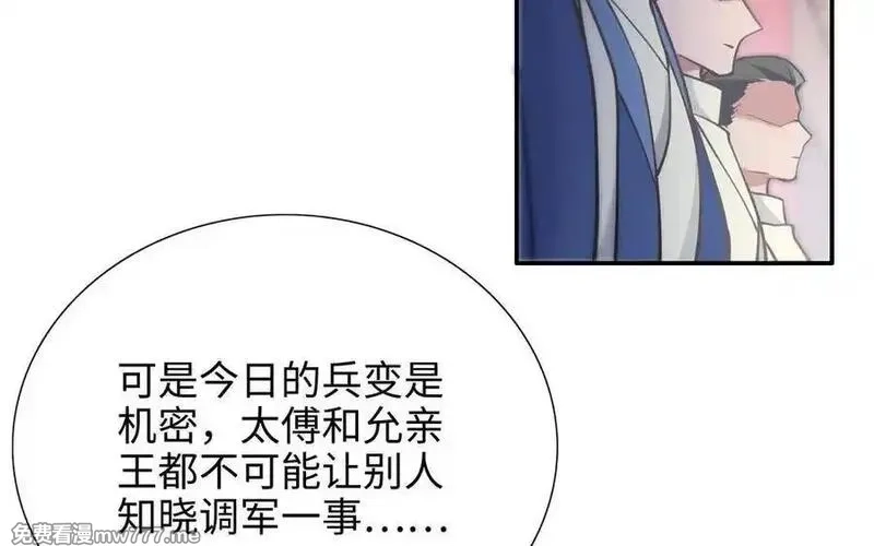 朕的皇后有问题,第101话 阿忽的梦魇,第46张