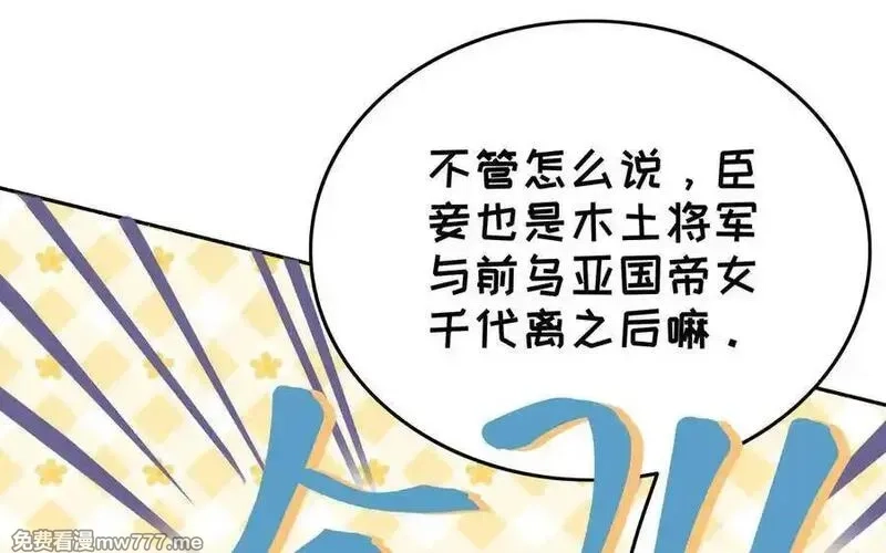 朕的皇后有问题,第101话 阿忽的梦魇,第68张