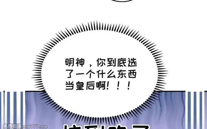 朕的皇后有问题,第101话 阿忽的梦魇,第76张