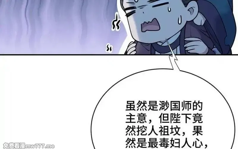 朕的皇后有问题,第115话 最后一战,第102张