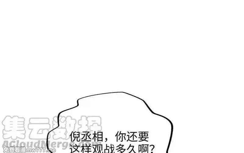 朕的皇后有问题,第115话 最后一战,第105张
