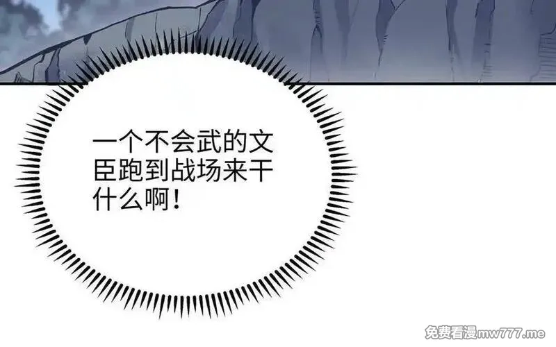 朕的皇后有问题,第115话 最后一战,第108张