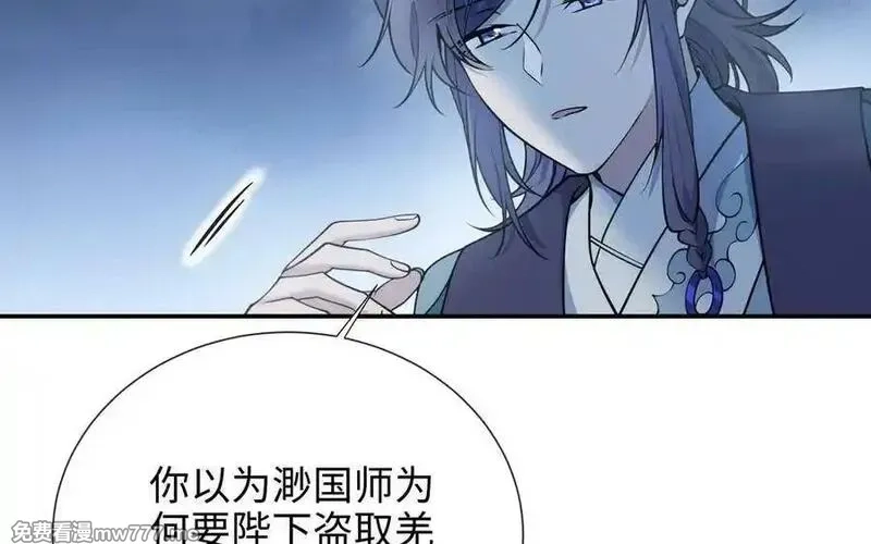 朕的皇后有问题,第115话 最后一战,第110张