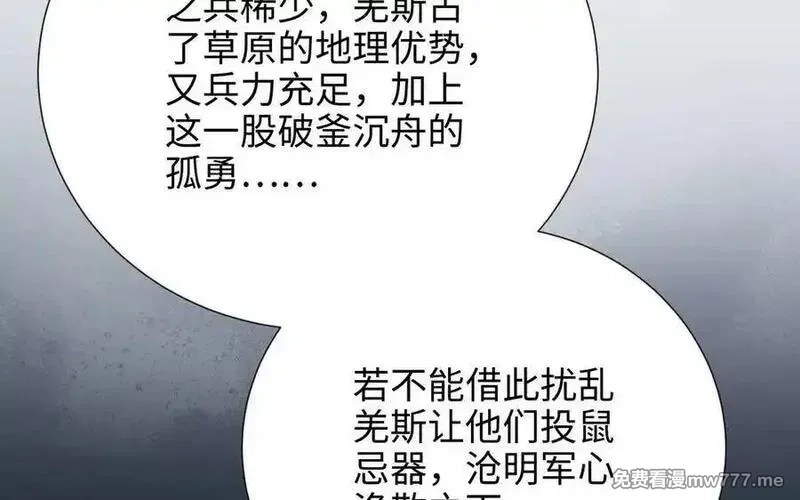 朕的皇后有问题,第115话 最后一战,第114张