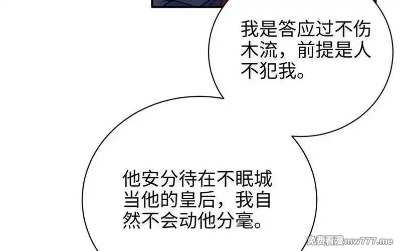 朕的皇后有问题,第115话 最后一战,第12张