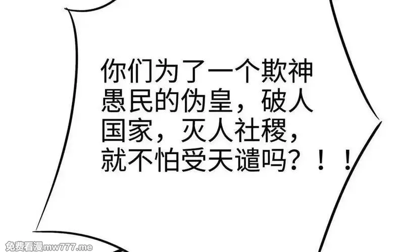 朕的皇后有问题,第115话 最后一战,第128张