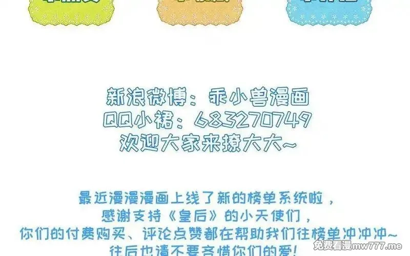 朕的皇后有问题,第115话 最后一战,第154张