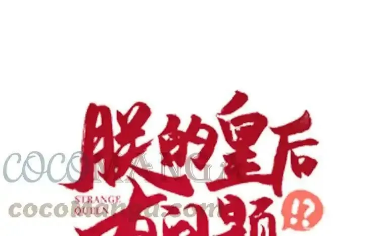 朕的皇后有问题,第115话 最后一战,第156张