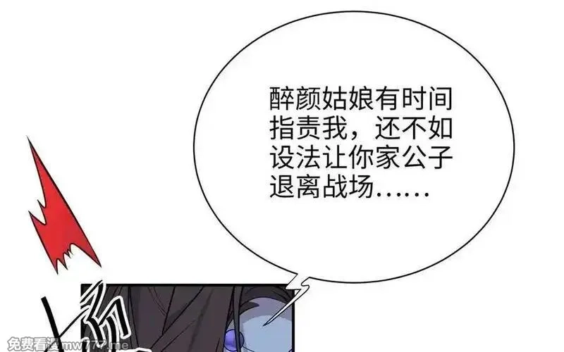 朕的皇后有问题,第115话 最后一战,第19张