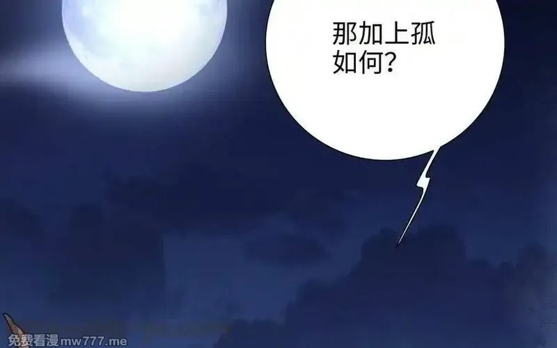 朕的皇后有问题,第115话 最后一战,第61张