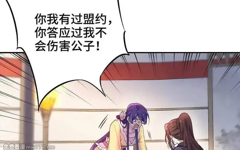 朕的皇后有问题,第115话 最后一战,第7张