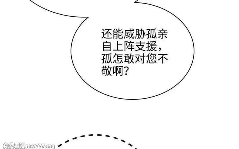 朕的皇后有问题,第115话 最后一战,第71张
