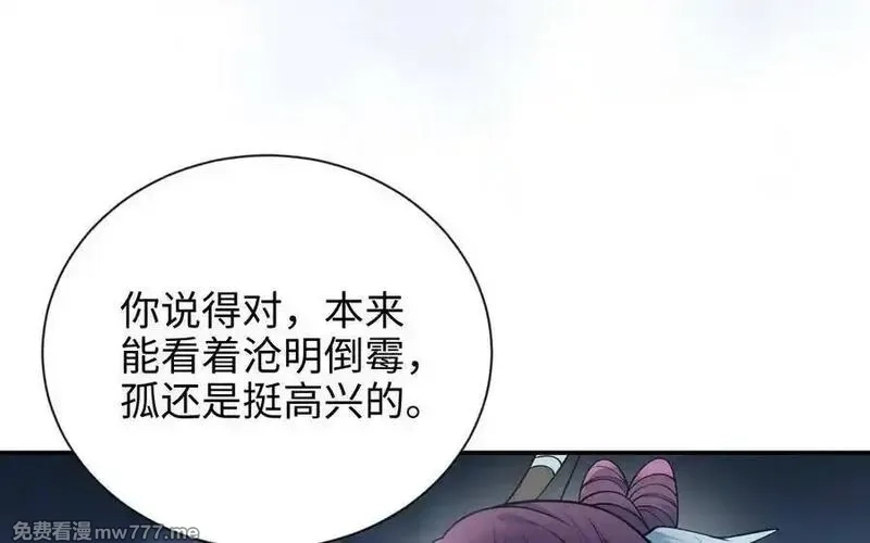 朕的皇后有问题,第115话 最后一战,第80张