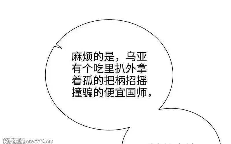 朕的皇后有问题,第115话 最后一战,第82张