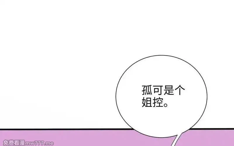 朕的皇后有问题,第115话 最后一战,第86张