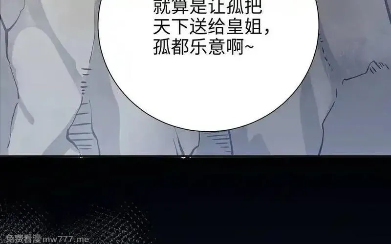 朕的皇后有问题,第115话 最后一战,第90张