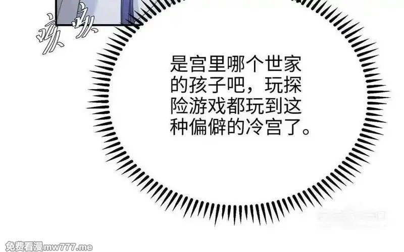 朕的皇后有问题,第105话 阿忽和小日（上）,第103张