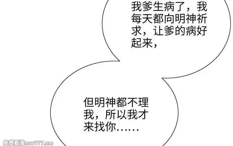 朕的皇后有问题,第105话 阿忽和小日（上）,第107张