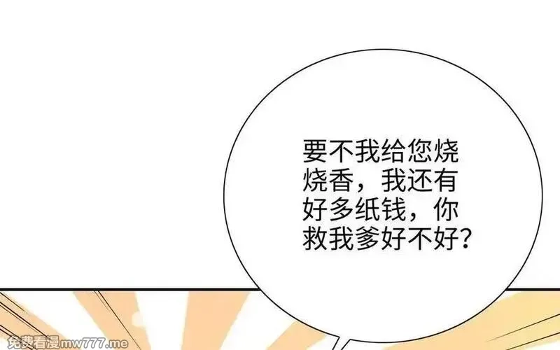 朕的皇后有问题,第105话 阿忽和小日（上）,第110张