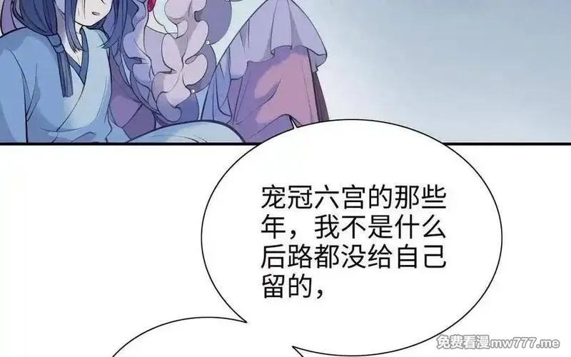 朕的皇后有问题,第105话 阿忽和小日（上）,第38张