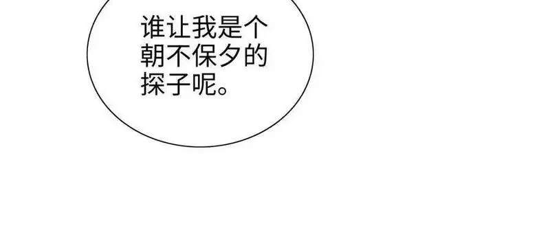 朕的皇后有问题,第105话 阿忽和小日（上）,第39张
