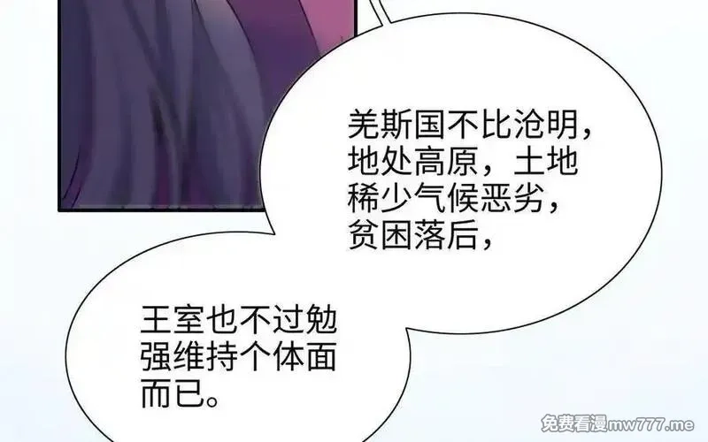 朕的皇后有问题,第105话 阿忽和小日（上）,第42张