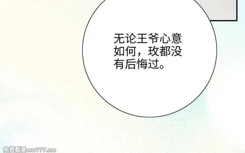 朕的皇后有问题,第112话 身份暴露,第111张
