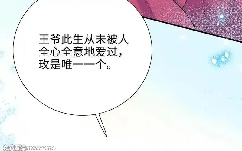 朕的皇后有问题,第112话 身份暴露,第115张
