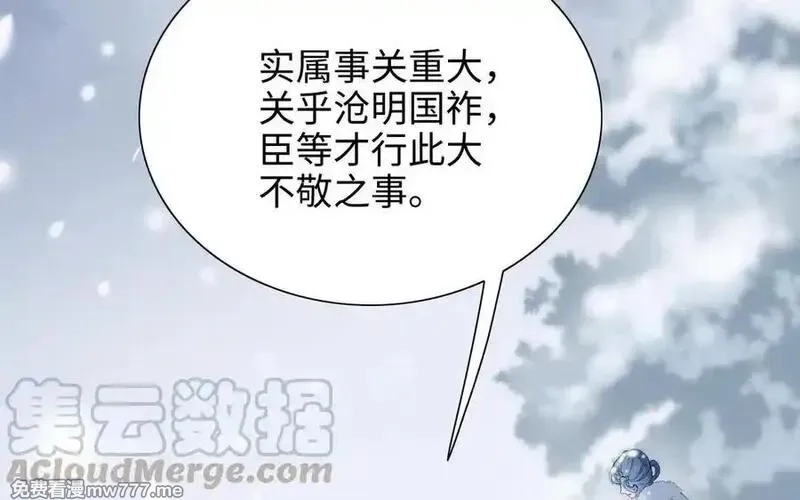朕的皇后有问题,第112话 身份暴露,第141张