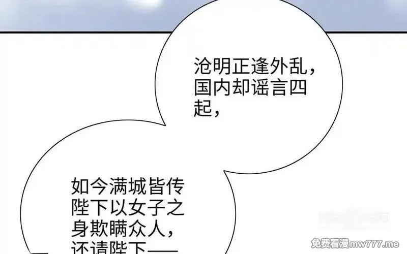 朕的皇后有问题,第112话 身份暴露,第143张