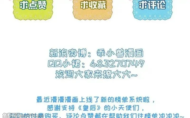 朕的皇后有问题,第112话 身份暴露,第154张